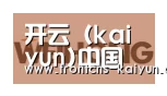 kaiyun合作伙伴三