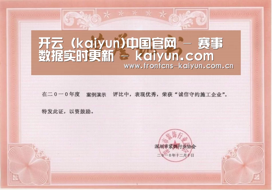 kaiyun荣誉证书一(图1)