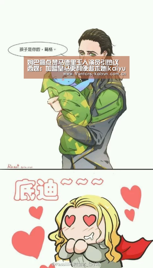 姆巴佩点赞马德里玉人演员引热议 西媒:加盟皇马更利便追求她|kaiyun(图1) 开云体育入口