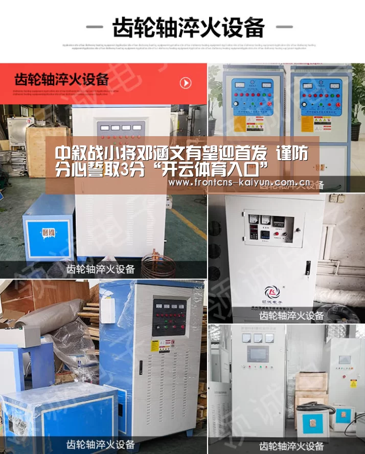 中叙战小将邓涵文有望迎首发 谨防分心誓取3分“开云体育入口”(图1) 开云APP