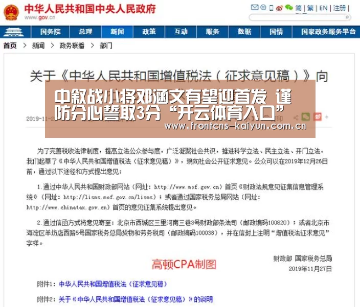 中叙战小将邓涵文有望迎首发 谨防分心誓取3分“开云体育入口”(图4) 开云体育入口