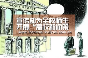 宣传部为全校师生开展“高校新闻策划与写作”业务培训“kaiyun”(图1) 开云