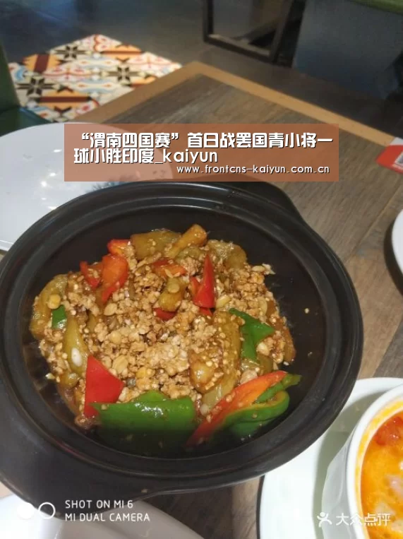 “渭南四国赛”首日战罢国青小将一球小胜印度_kaiyun(图3) 开云