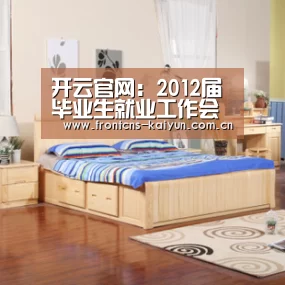 开云官网：2012届毕业生就业工作会议召开(图1)