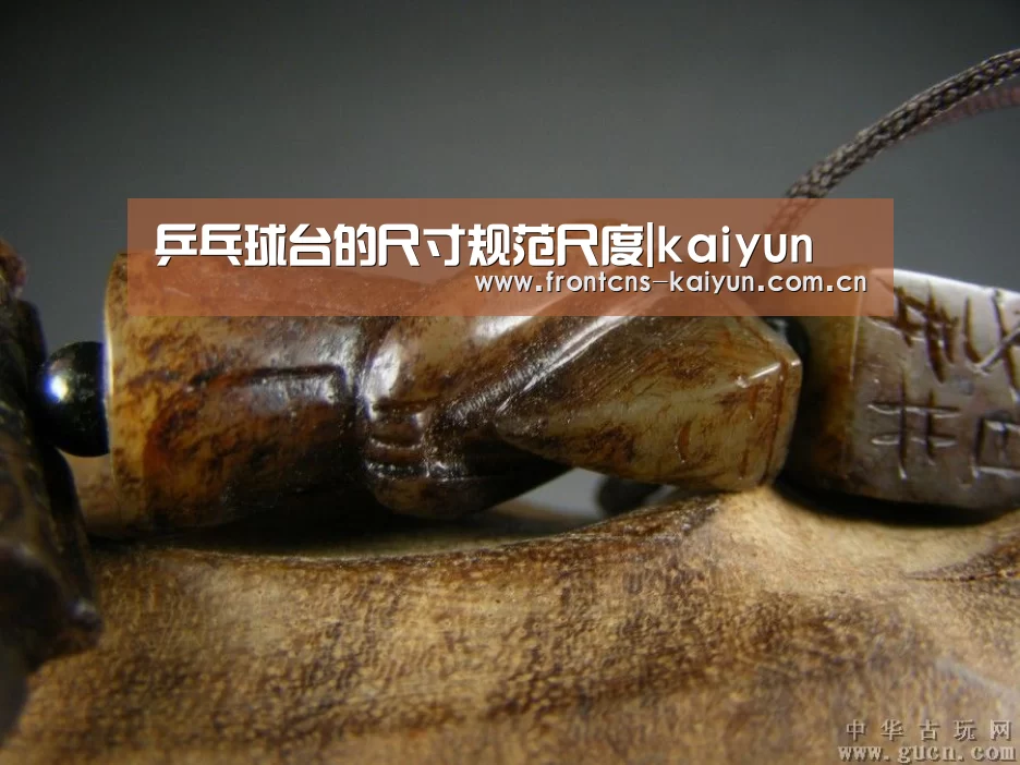 乒乓球台的尺寸规范尺度|kaiyun(图1) 开云体育入口