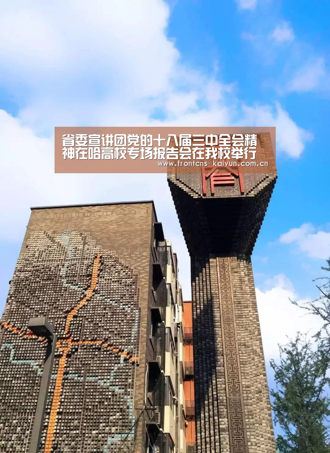 省委宣讲团党的十八届三中全会精神在哈高校专场报告会在我校举行【开云APP】(图4) 开云体育入口
