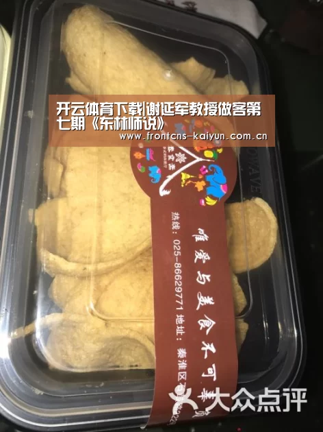 开云体育下载|谢延军教授做客第七期《东林师说》(图4) 开云APP